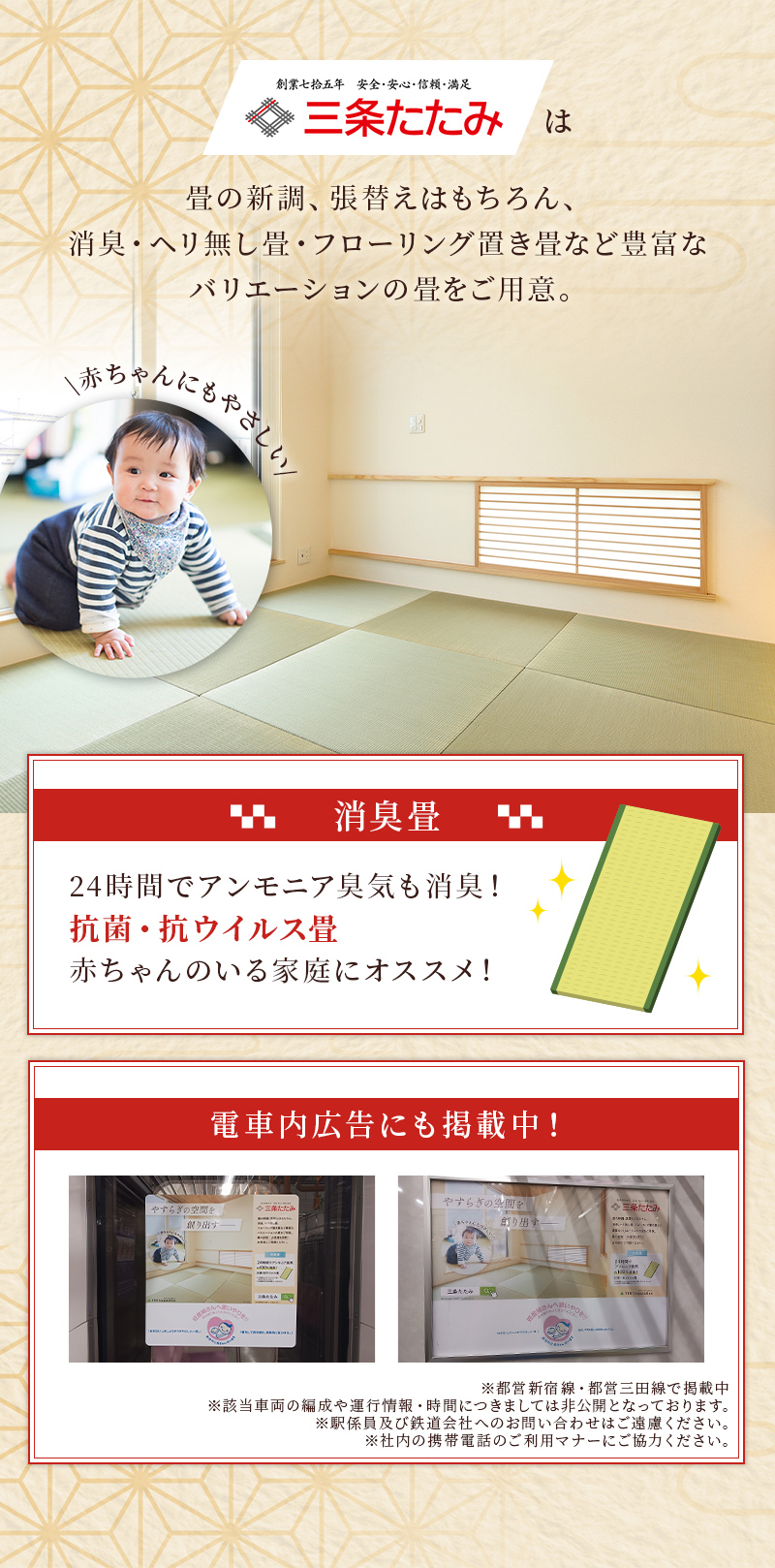 三条たたみは赤ちゃんにも優しい消臭畳！